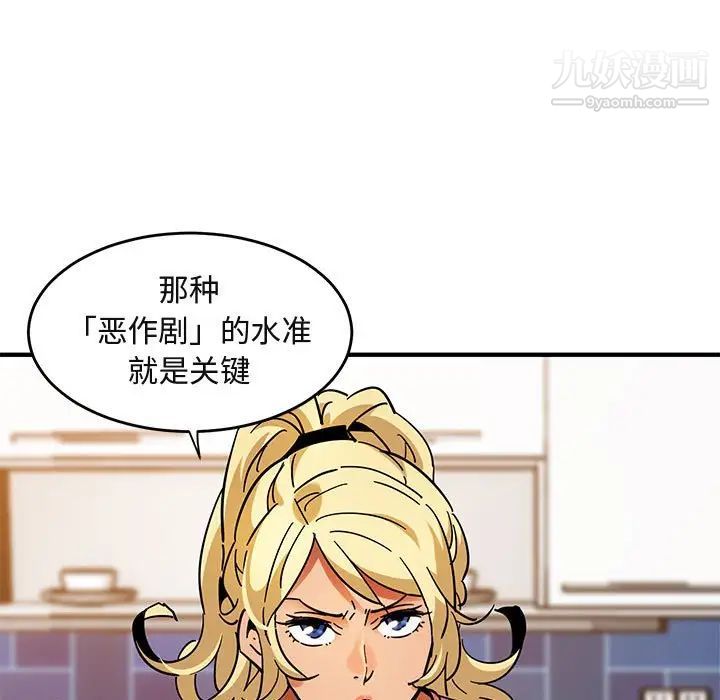 《闯入我们家的H先生》漫画 第40话
