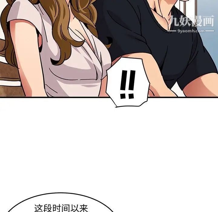 《闯入我们家的H先生》漫画 第40话