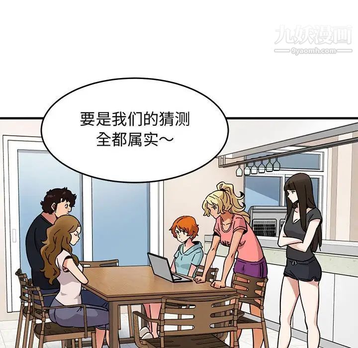 《闯入我们家的H先生》漫画 第40话