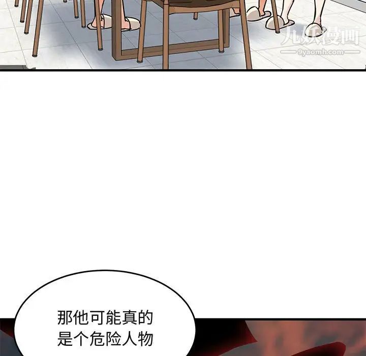 《闯入我们家的H先生》漫画 第40话