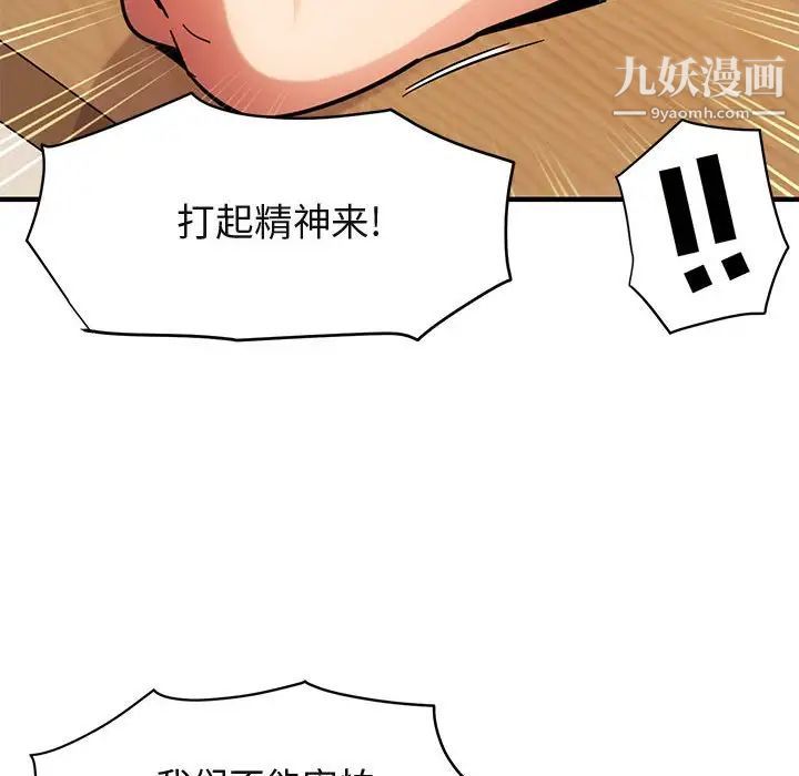 《闯入我们家的H先生》漫画 第40话