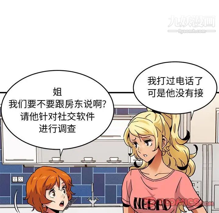 《闯入我们家的H先生》漫画 第40话