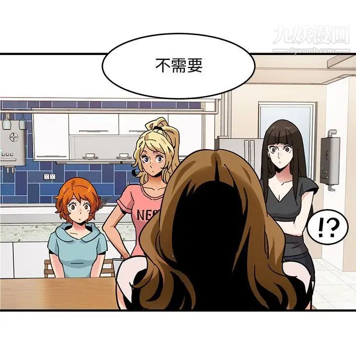 《闯入我们家的H先生》漫画 第40话