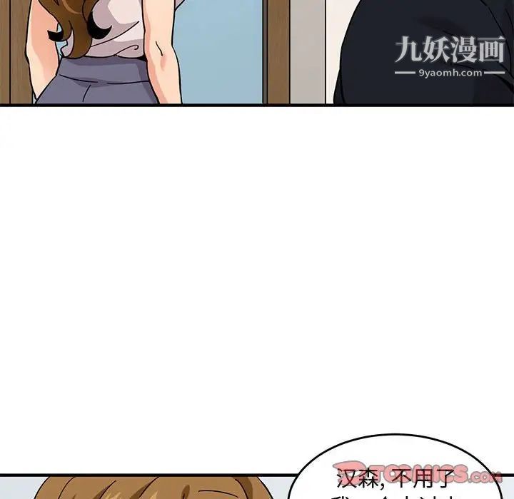 《闯入我们家的H先生》漫画 第40话