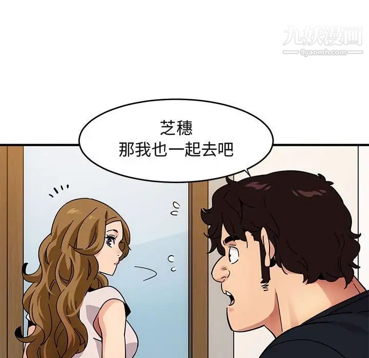 《闯入我们家的H先生》漫画 第40话