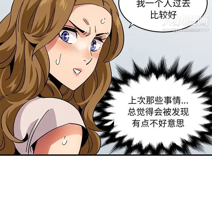 《闯入我们家的H先生》漫画 第40话