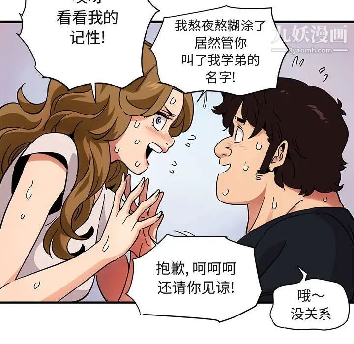 《闯入我们家的H先生》漫画 第40话