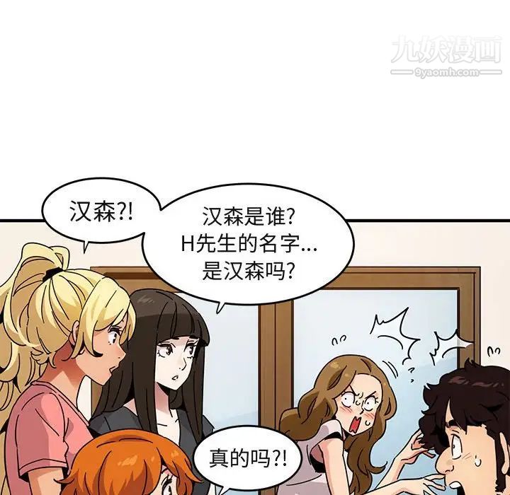 《闯入我们家的H先生》漫画 第40话
