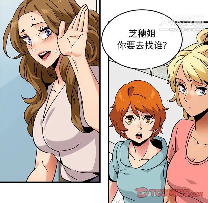 《闯入我们家的H先生》漫画 第40话