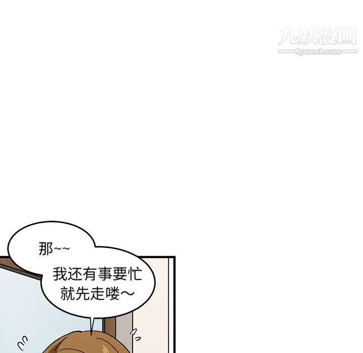 《闯入我们家的H先生》漫画 第40话