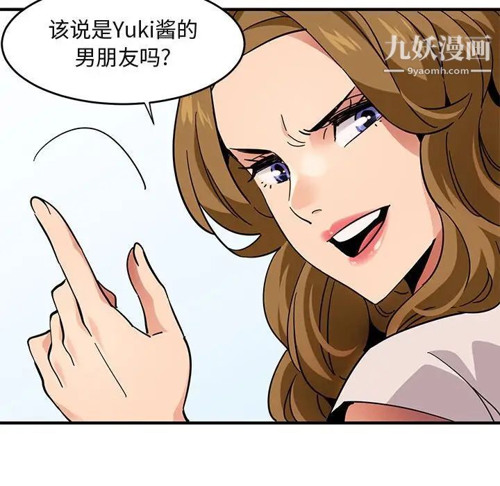 《闯入我们家的H先生》漫画 第40话
