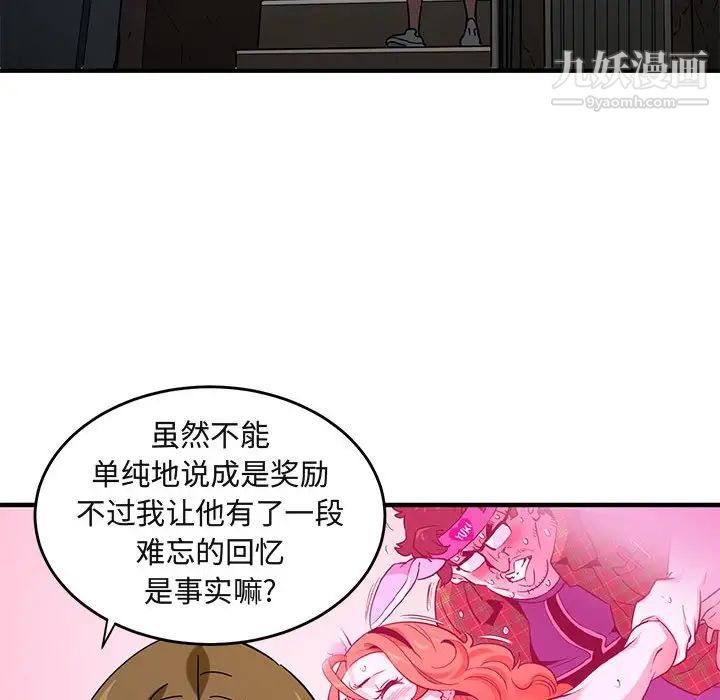 《闯入我们家的H先生》漫画 第40话