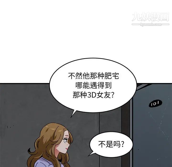 《闯入我们家的H先生》漫画 第40话