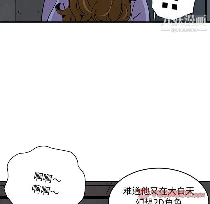 《闯入我们家的H先生》漫画 第40话