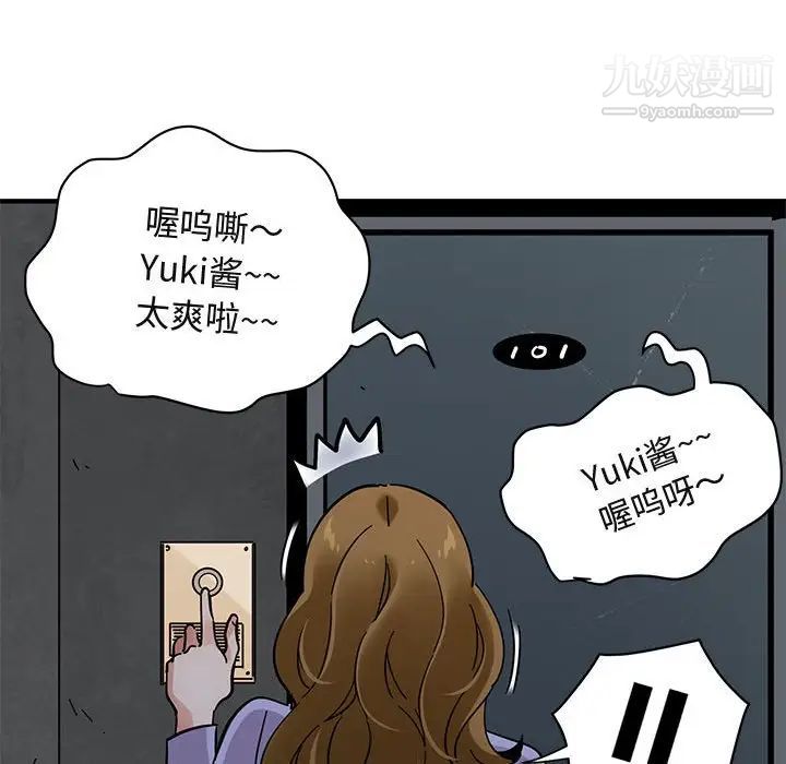 《闯入我们家的H先生》漫画 第40话
