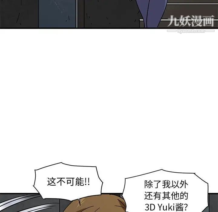 《闯入我们家的H先生》漫画 第40话
