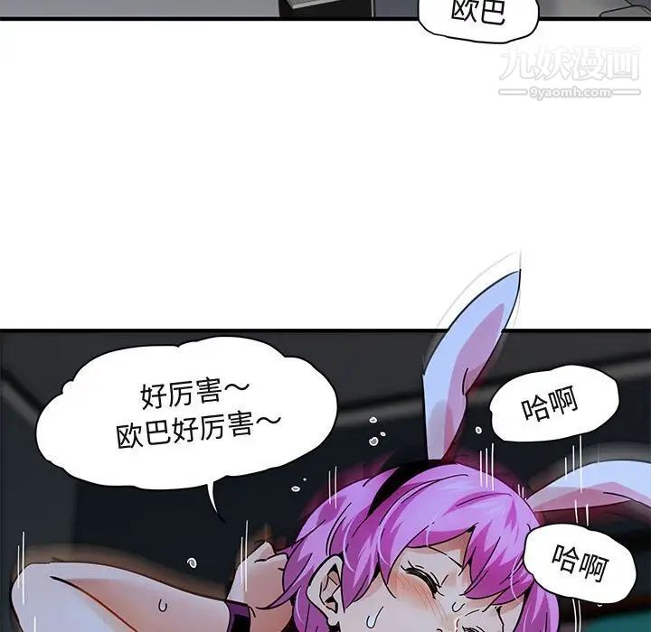 《闯入我们家的H先生》漫画 第40话