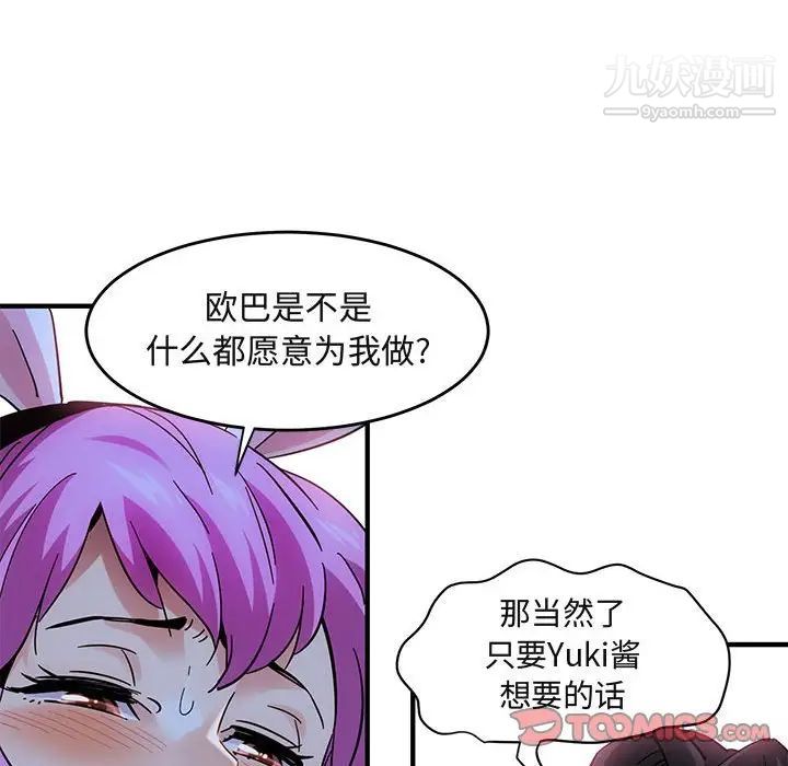 《闯入我们家的H先生》漫画 第40话