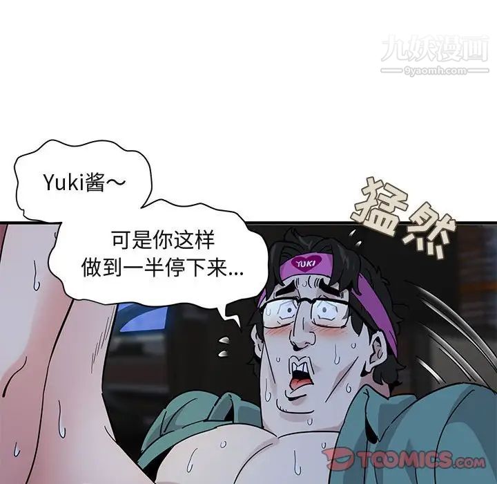 《闯入我们家的H先生》漫画 第40话