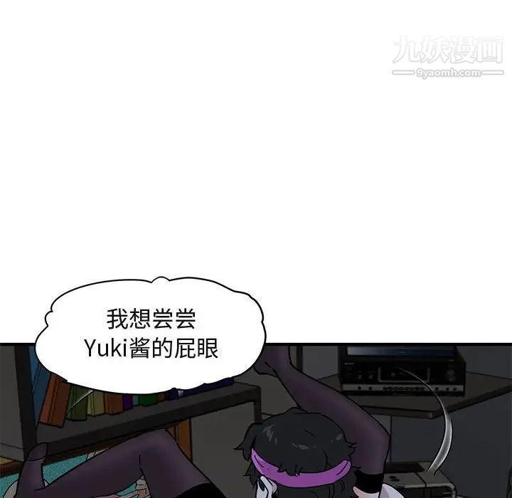 《闯入我们家的H先生》漫画 第41话