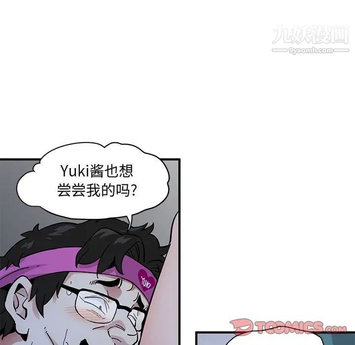 《闯入我们家的H先生》漫画 第41话