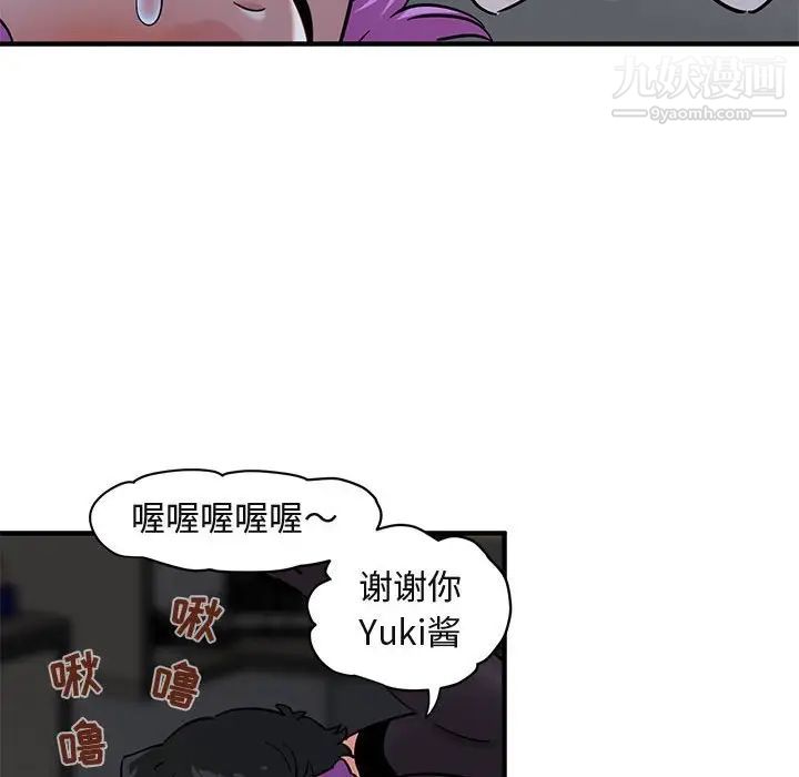 《闯入我们家的H先生》漫画 第41话