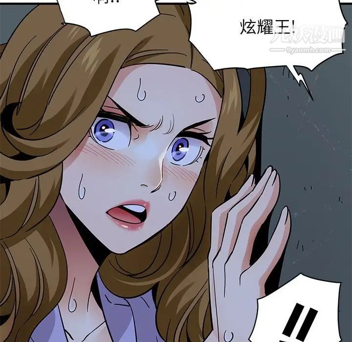 《闯入我们家的H先生》漫画 第41话