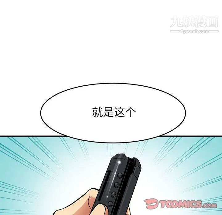 《闯入我们家的H先生》漫画 第41话