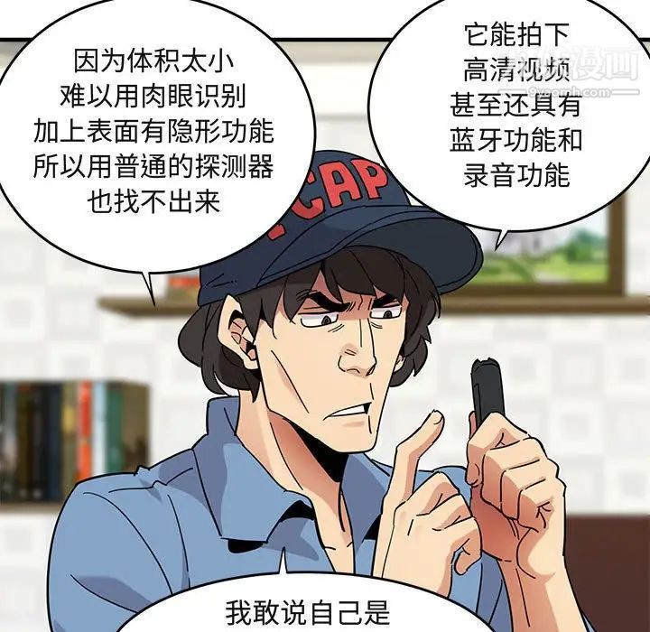 《闯入我们家的H先生》漫画 第41话