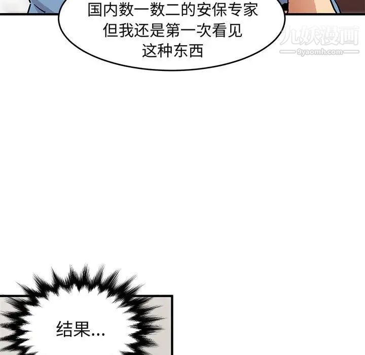 《闯入我们家的H先生》漫画 第41话