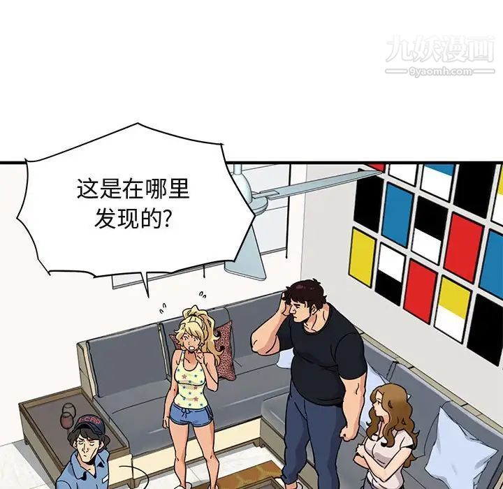 《闯入我们家的H先生》漫画 第41话