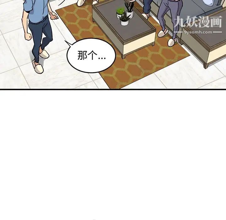 《闯入我们家的H先生》漫画 第41话