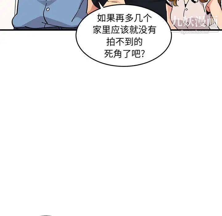 《闯入我们家的H先生》漫画 第41话