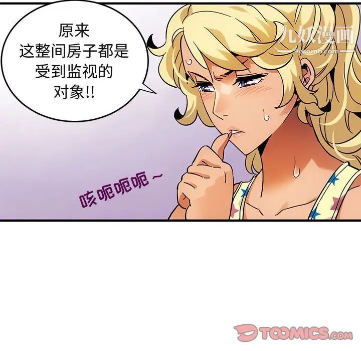 《闯入我们家的H先生》漫画 第41话