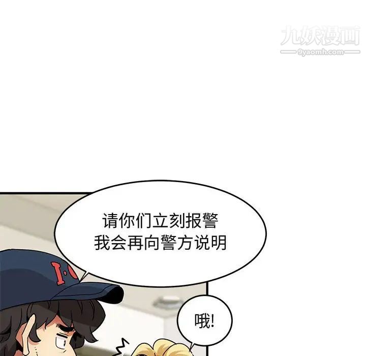 《闯入我们家的H先生》漫画 第41话