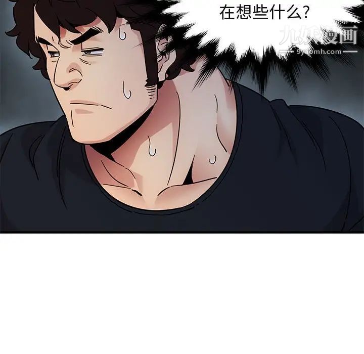 《闯入我们家的H先生》漫画 第41话