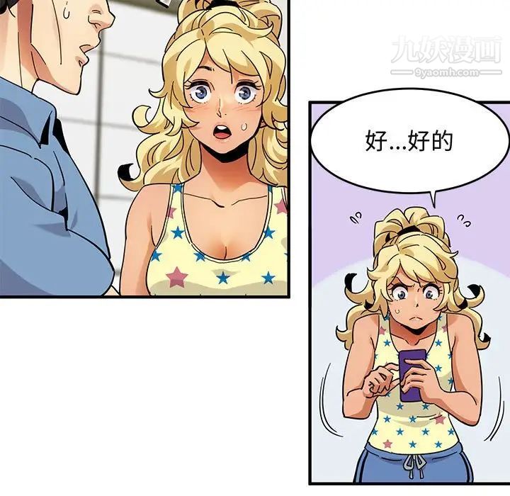 《闯入我们家的H先生》漫画 第41话
