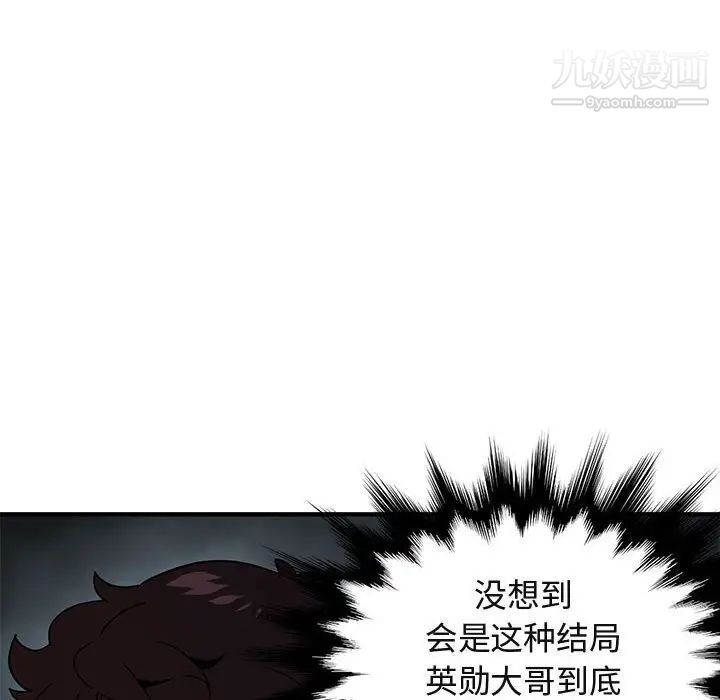 《闯入我们家的H先生》漫画 第41话