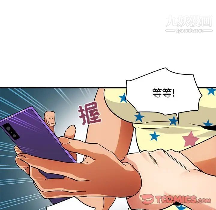 《闯入我们家的H先生》漫画 第41话