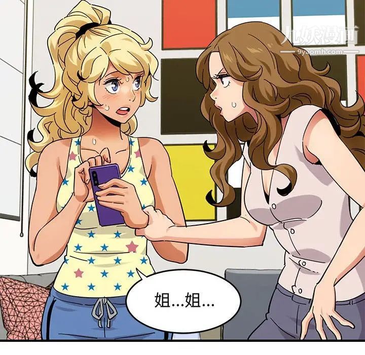 《闯入我们家的H先生》漫画 第41话