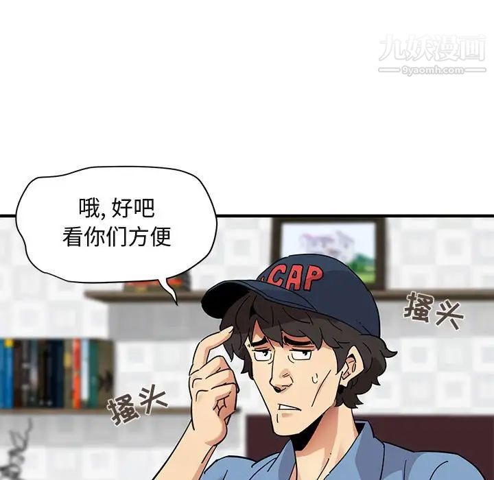 《闯入我们家的H先生》漫画 第41话