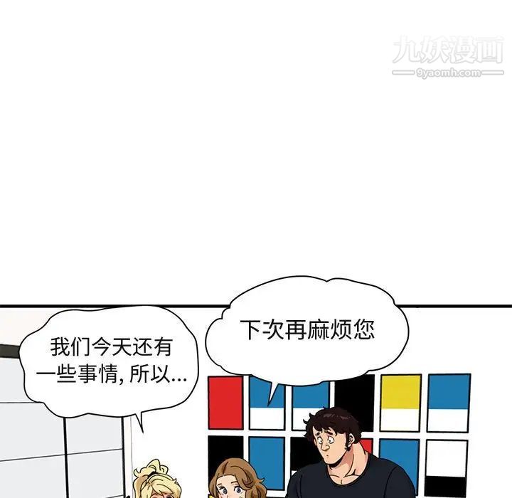 《闯入我们家的H先生》漫画 第41话