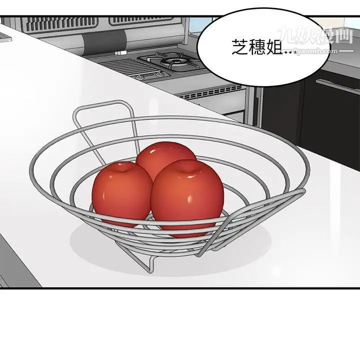 《闯入我们家的H先生》漫画 第41话