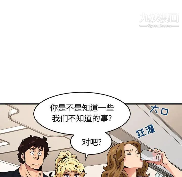《闯入我们家的H先生》漫画 第41话
