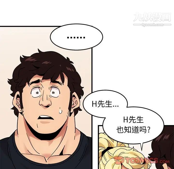 《闯入我们家的H先生》漫画 第41话