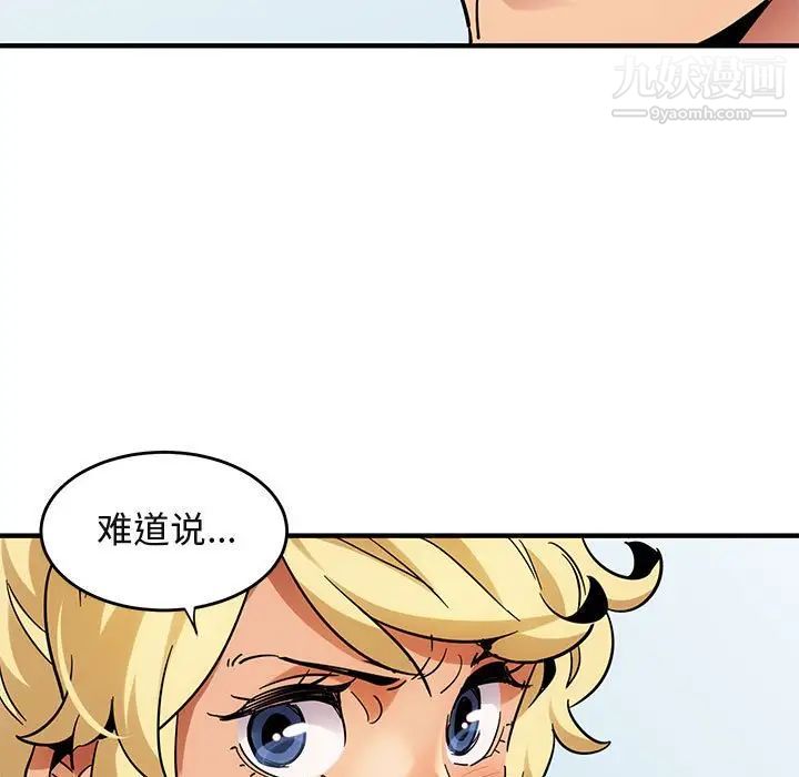 《闯入我们家的H先生》漫画 第41话