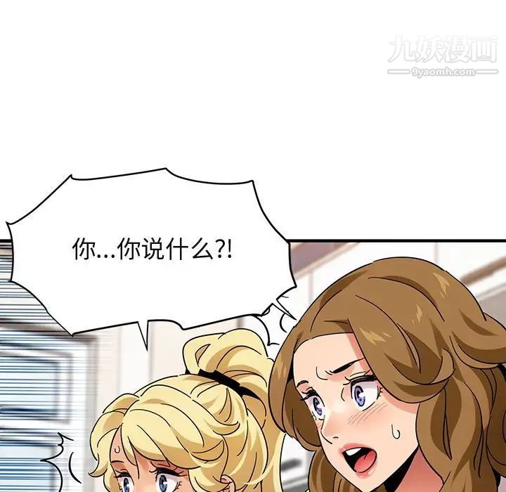 《闯入我们家的H先生》漫画 第41话