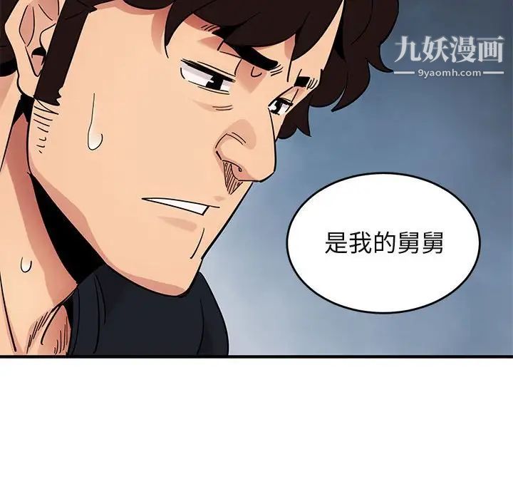 《闯入我们家的H先生》漫画 第41话