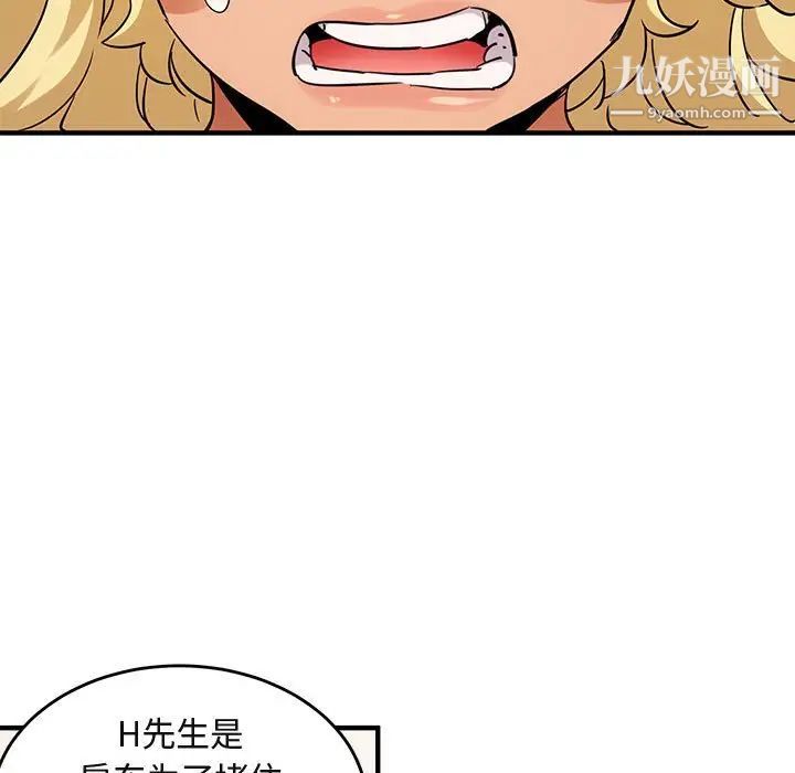 《闯入我们家的H先生》漫画 第41话