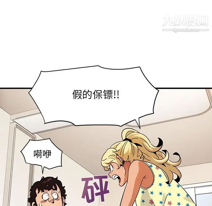 《闯入我们家的H先生》漫画 第41话